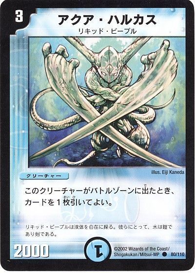 デュエル・マスターズ アクア・ハルカス[DM01][80/110][C]