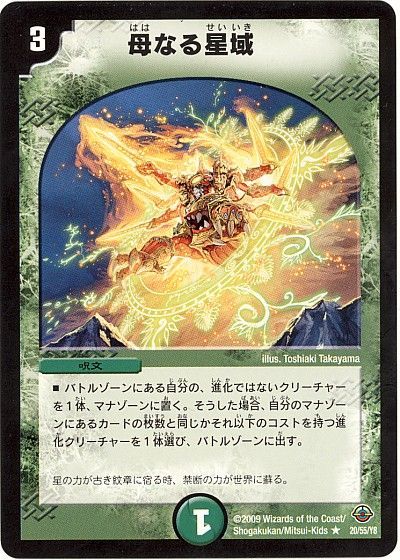 デュエル・マスターズ 母なる星域[DM33][20/55/Y8][R]