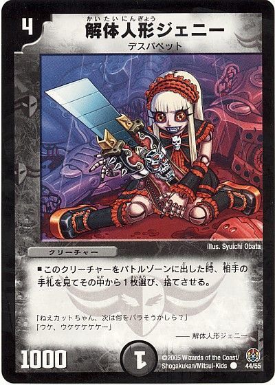 デュエル・マスターズ 解体人形ジェニー[DM16][44/55][C]