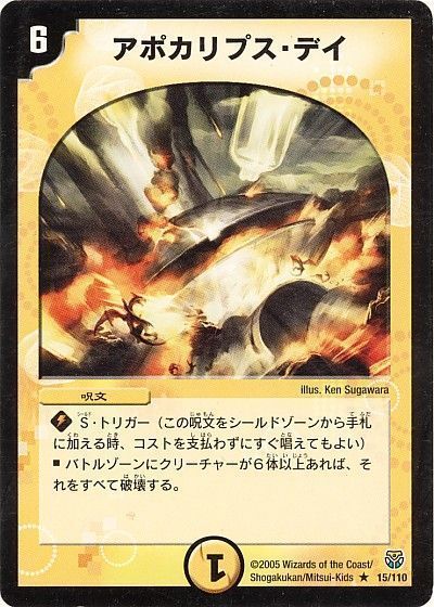 デュエル・マスターズ アポカリプス・デイ[DM14][15/110][R]