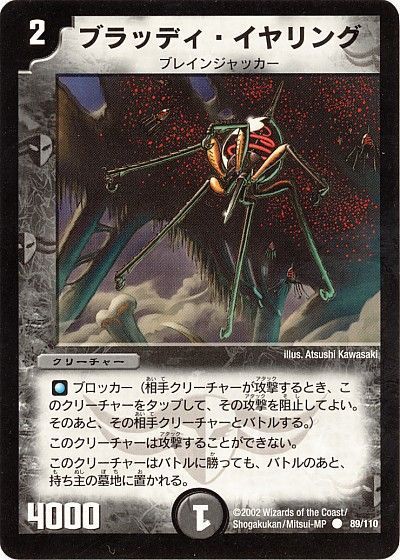 デュエル・マスターズ ブラッディ・イヤリング[DM01][89/110][C]