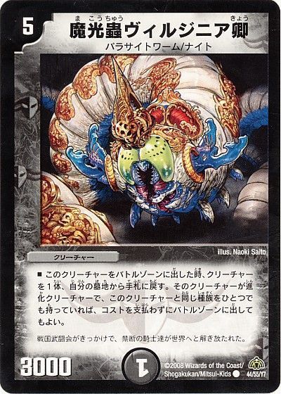 魔光蟲ヴィルジニア卿（通常版）