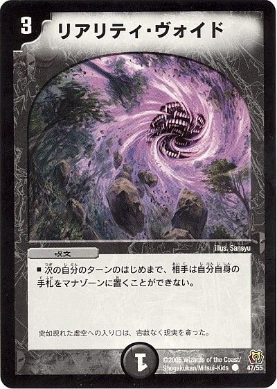デュエル・マスターズ リアリティ・ヴォイド[DM15][47/55][C]