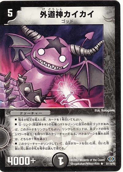 デュエル・マスターズ 外道神カイカイ（通常版）[DM24][21/110/Y6][R]