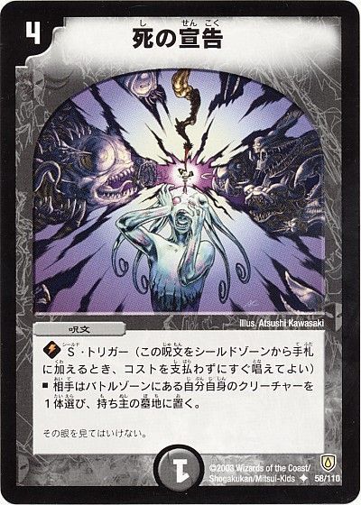 デュエル・マスターズ 死の宣告[DM06][58/110][UC]
