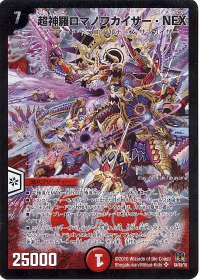 デュエル・マスターズ 超神羅ロマノフカイザー・NEX[DM35][S4/S5/Y8][SR]