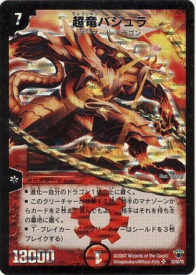 デュエル・マスターズ 超竜バジュラ[DMC34][S3/S5/Y5][SR]