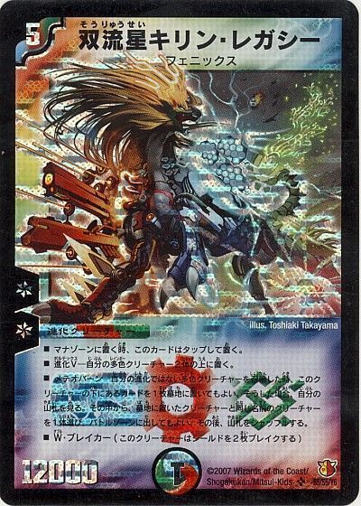 デュエル・マスターズ 双流星キリン・レガシー[DM26][S5/S5/Y6][SR]