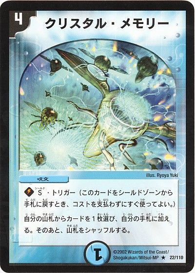 デュエル・マスターズ クリスタル・メモリー[DM01][22/110][R]
