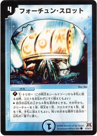 デュエル・マスターズ フォーチュン・スロット[DM31][43/55/Y7][C]