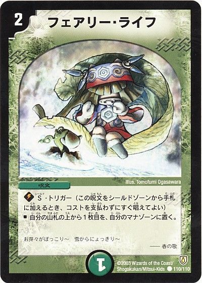 デュエル・マスターズ フェアリー・ライフ[DM06][110/110][C]