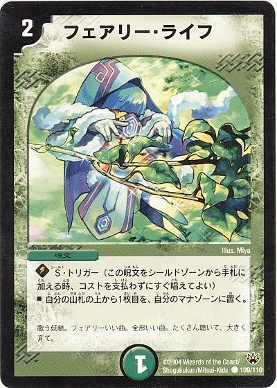 デュエル・マスターズ フェアリー・ライフ[DM10][109/110][C]