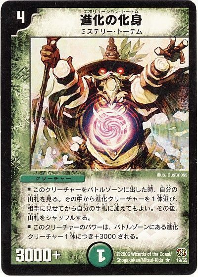 デュエル・マスターズ 進化の化身[DM17][19/55][R]