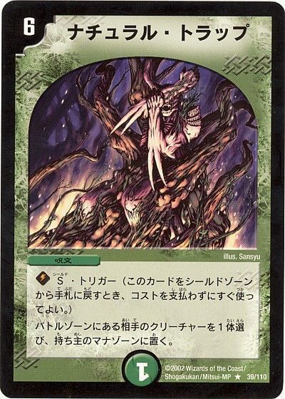 デュエル・マスターズ ナチュラル・トラップ[DM01][39/110][R]