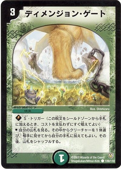 デュエル・マスターズ ディメンジョン・ゲート[DM06][109/110][C]