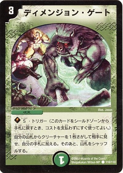 デュエル・マスターズ ディメンジョン・ゲート[DM01][110/110][C]