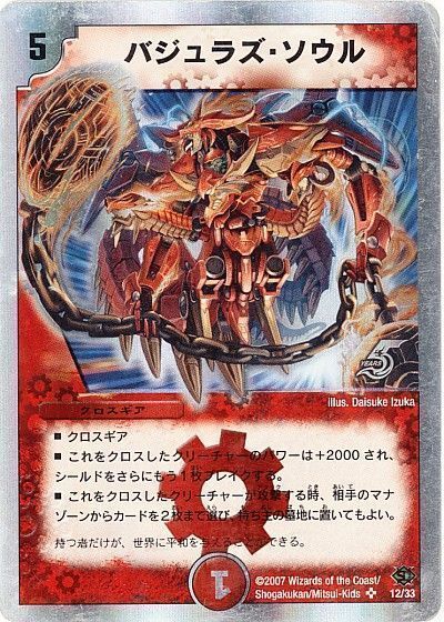 デュエル・マスターズ バジュラズ・ソウル[DMC39・38][12/33][SR]