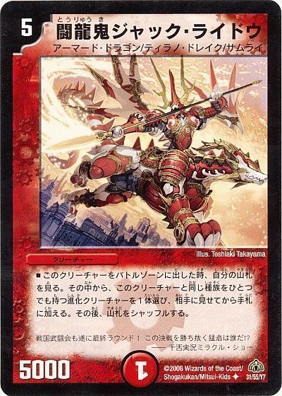 闘龍鬼ジャック・ライドウ（通常版）