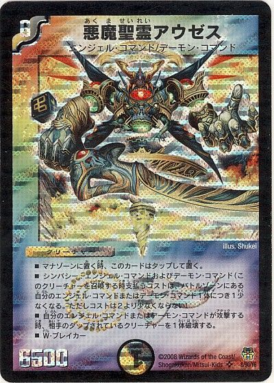 悪魔聖霊アウゼス