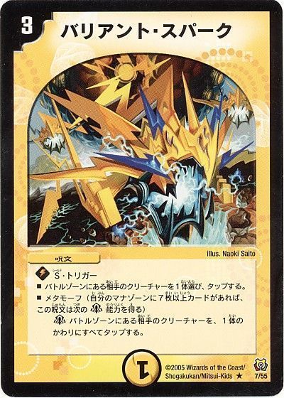 デュエル・マスターズ バリアント・スパーク[DM15][7/55][R]