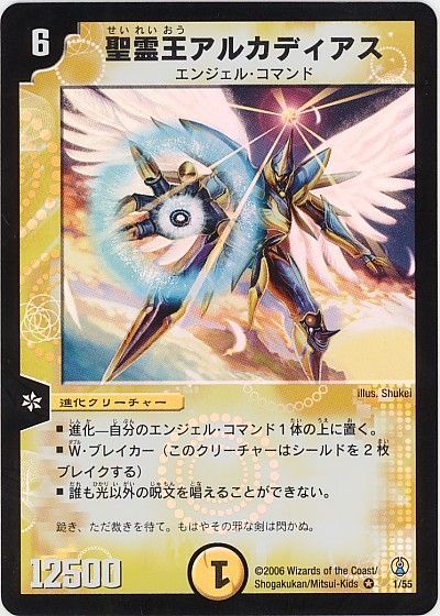 聖霊王アルカディアス