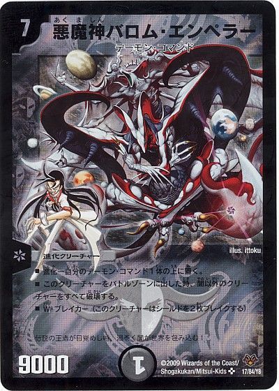 デュエル・マスターズ 悪魔神バロム・エンペラー[DMC55][17/84/Y8][SR]