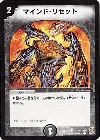 デュエル・マスターズ マインド・リセット[DM17][47/55][C]