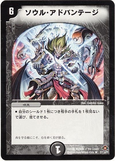 デュエル・マスターズ ソウル・アドバンテージ[DM28][27/110/Y7][R]