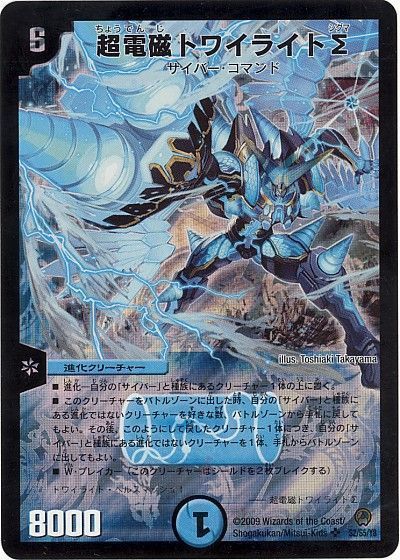 デュエル・マスターズ 超電磁トワイライトΣ[DM34][S2/S5/Y8][SR]