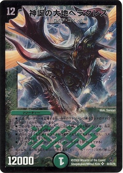 デュエル・マスターズ 神誕の大地ヘラクレス[DM34][S5/S5/Y8][SR]