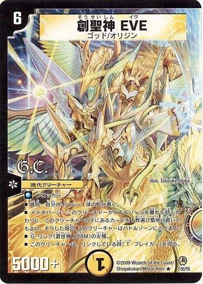 デュエル・マスターズ 創聖神 EVE（通常版）[DM34][7/55/Y8][R]