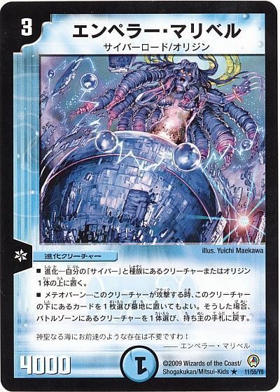 デュエル・マスターズ エンペラー・マリベル[DM34][11/55/Y8][R]