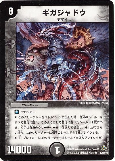 デュエル・マスターズ ギガジャドウ（通常版）[DM34][12/55/Y8][R]