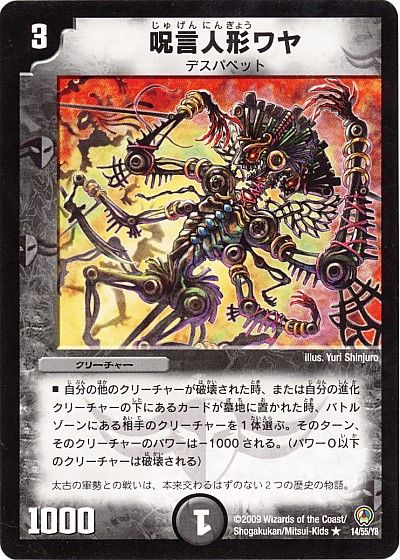 デュエル・マスターズ 呪言人形ワヤ[DM34][14/55/Y8][R]