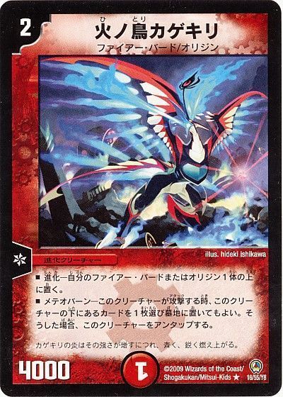 デュエル・マスターズ 火ノ鳥カゲキリ[DM34][16/55/Y8][R]