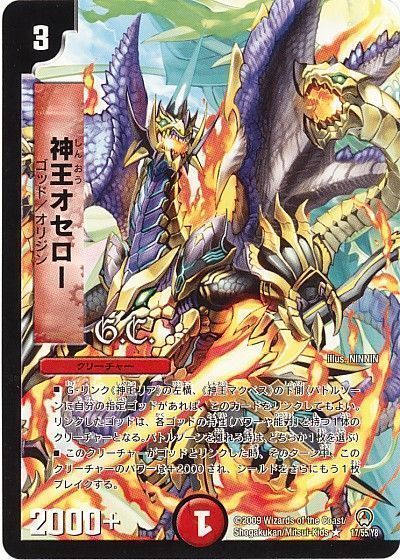デュエル・マスターズ 神王オセロー（通常版）[DM34][17/55/Y8][R]