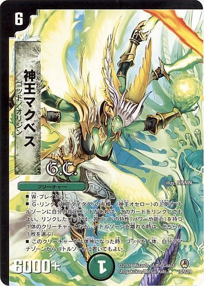 デュエル・マスターズ 神王マクベス（通常版）[DM34][19/55/Y8][R]