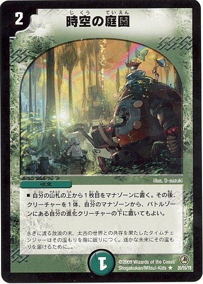 デュエル・マスターズ 時空の庭園[DM34][20/55/Y8][R]