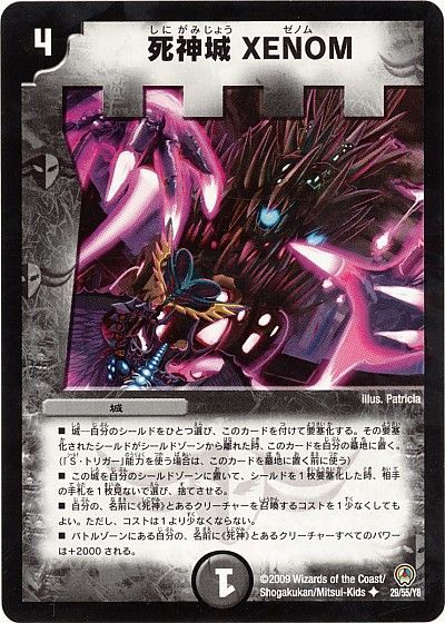 デュエル・マスターズ 死神城 XENOM（通常版）[DM34][29/55/Y8][UC]