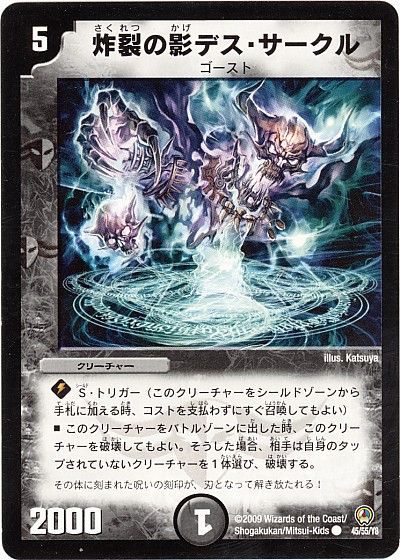 デュエル・マスターズ 炸裂の影デス・サークル[DM34][45/55/Y8][C]