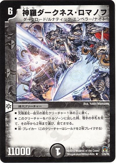 神羅ダークネス・ロマノフ（通常版）