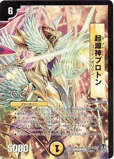 起源神プロトン（通常版）