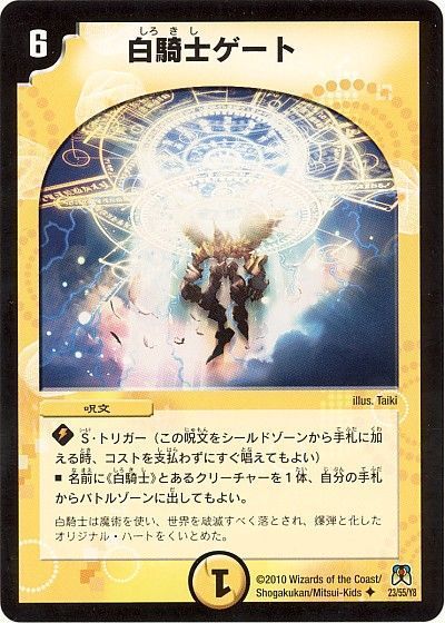 白騎士ゲート（通常版）