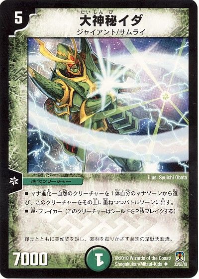 大神秘イダ（通常版）