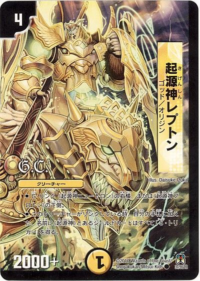 起源神レプトン（通常版）