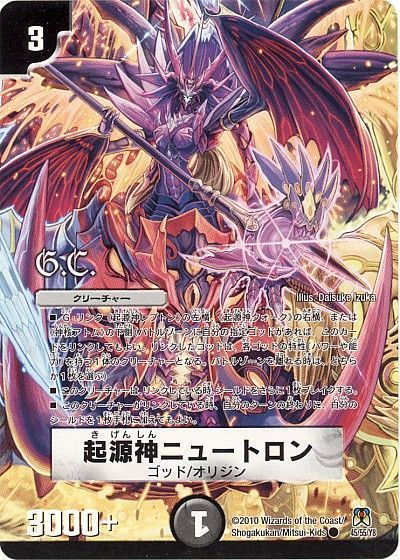 起源神ニュートロン（通常版）