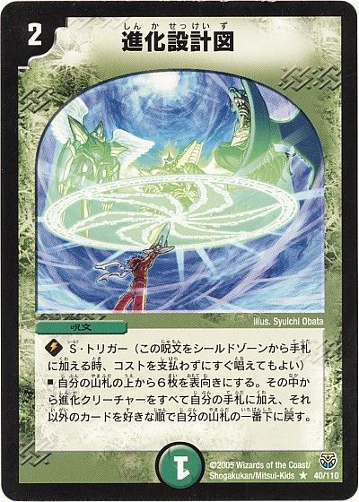 デュエル・マスターズ 進化設計図[DM14][40/110][R]