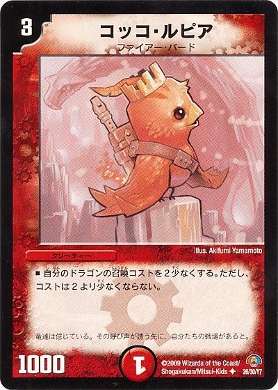 コッコ・ルピア