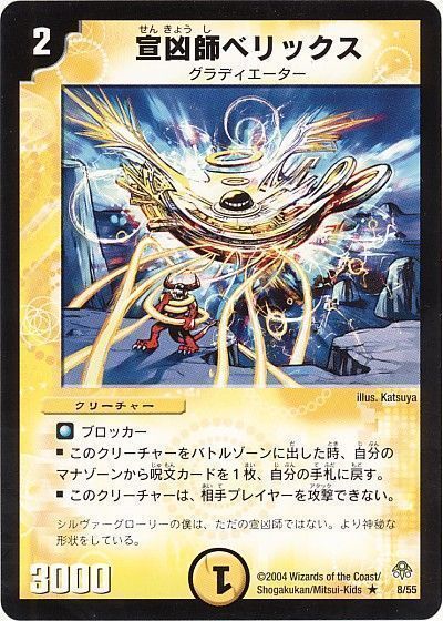 デュエル・マスターズ 宣凶師ベリックス[DM11][8/55][R]