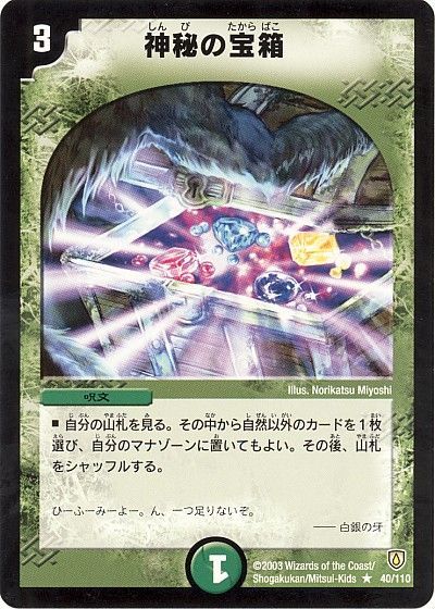 デュエル・マスターズ 神秘の宝箱[DM06][40/110][R]